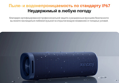 Портативная колонка Xiaomi Sound Outdoor 30W, синий