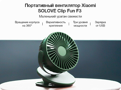 Портативный вентилятор на клипсе Solove F3, голубой