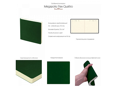 Ежедневник недатированный А5- Megapolis Flex Quattro