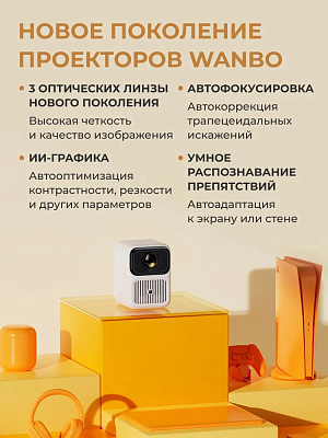 Портативный проектор Wanbo Projector Dali 1