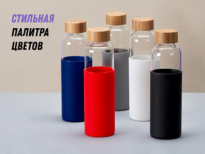 Стеклянная бутылка для воды в силиконовом чехле Refine