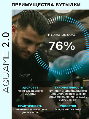 Умная бутылка-термос Aquame 2.0, черный