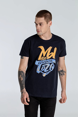 Футболка «Мы все слегка того», темно-синяя (Тёмно-синий)