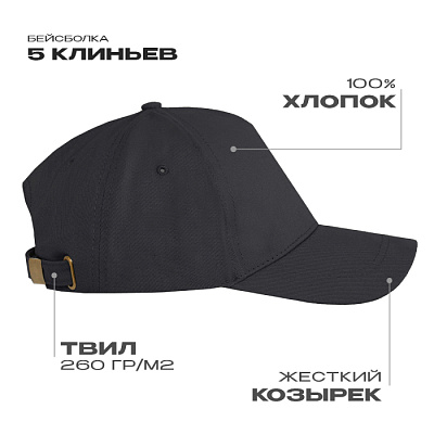 Бейсболка STAN 5 клиньев хлопок, 260, 112 (Тёмно-серый)