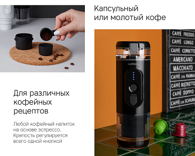Портативная кофемашина Rombica Barista CTG-2, черный