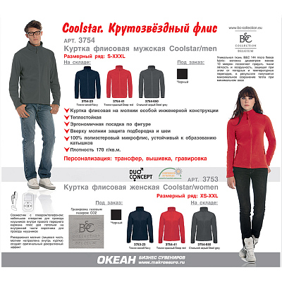 Куртка флисовая мужская Coolstar/men, темно-красный