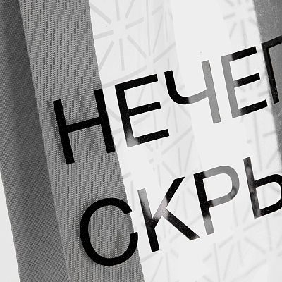 Шопер-конструктор Clear Fest, ver.1
