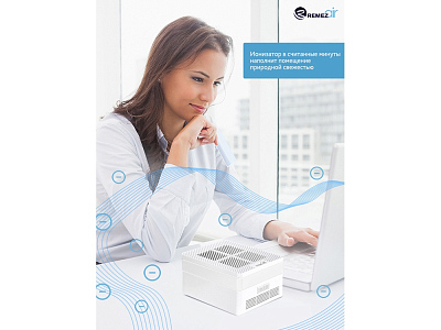 Многофункциональный очиститель, обеззараживатель 4 в 1