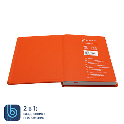 Ежедневник Bplanner.02 (оранжевый)
