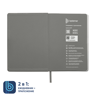 Ежедневник Bplanner.02 (серый)