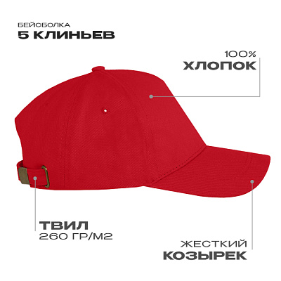 Бейсболка STAN 5 клиньев хлопок, 260, 112 (Красный)