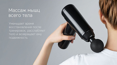 Массажер для тела Rombica Wellness Petra, черный