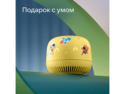 Умная колонка Капсула Нео с голосовым помощником Марусей