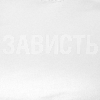 Футболка женская «Зависть белая»