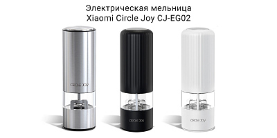 Электрическая мельница для специй Circle Joy Electric Grinder, черный