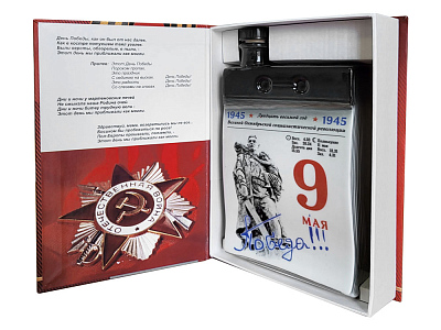 Набор Календарь 9 мая (Белый/серый)