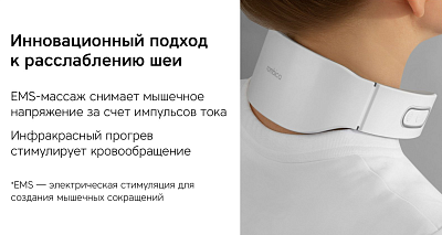 Массажер для шеи Rombica Wellness Electra, белый