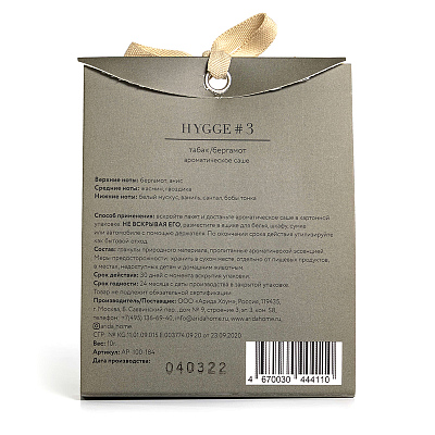 Аромасаше HYGGE #3 Табак/бергамот