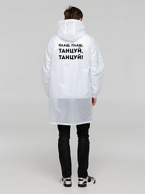 Дождевик «Плащ, плащ», ярко-синий (Белый)