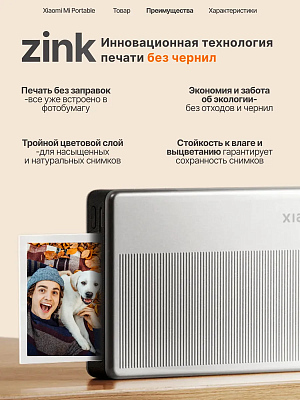 Портативный фотопринтер Xiaomi Portable Photo Printer 1S