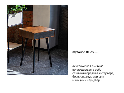 Акустическая система Mysound Blues