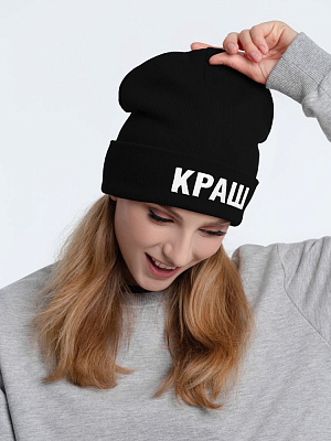 Шапка «Краш», черная (Чёрный)