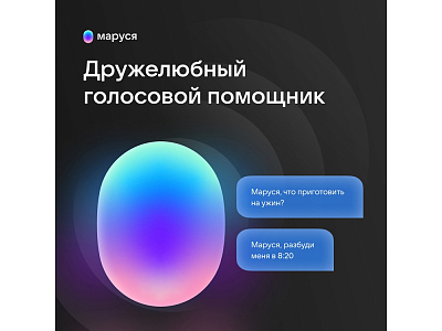 Умная колонка VK Капсула с голосовым помощником Марусей, 30 Вт
