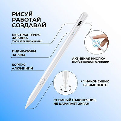 Стилус активный Magic Pencil Pro для iPad